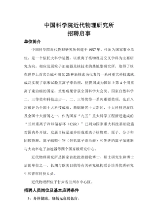 中国科学院近代物理研究所招聘启事-中国科学院近代物
