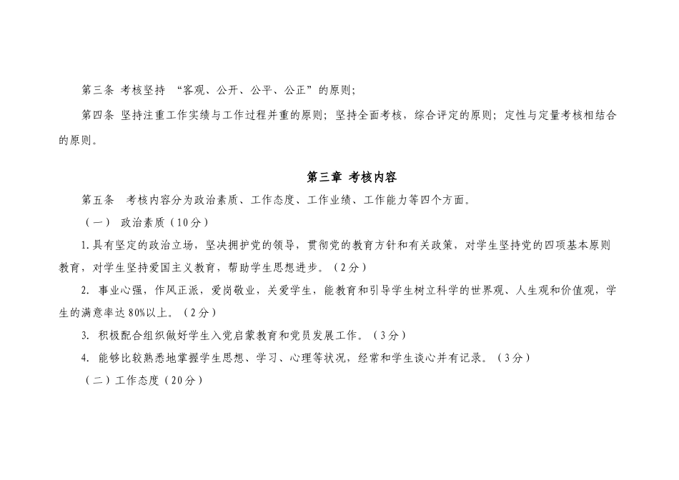 学生政治辅导员考核细则_第2页