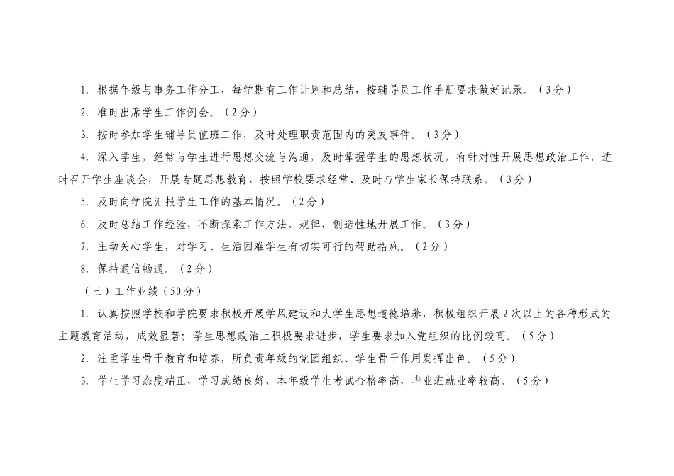 学生政治辅导员考核细则_第3页