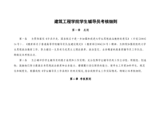 学生政治辅导员考核细则