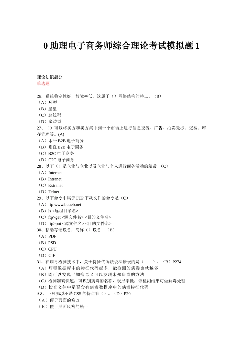 助理级综合模拟题(理论)_第1页