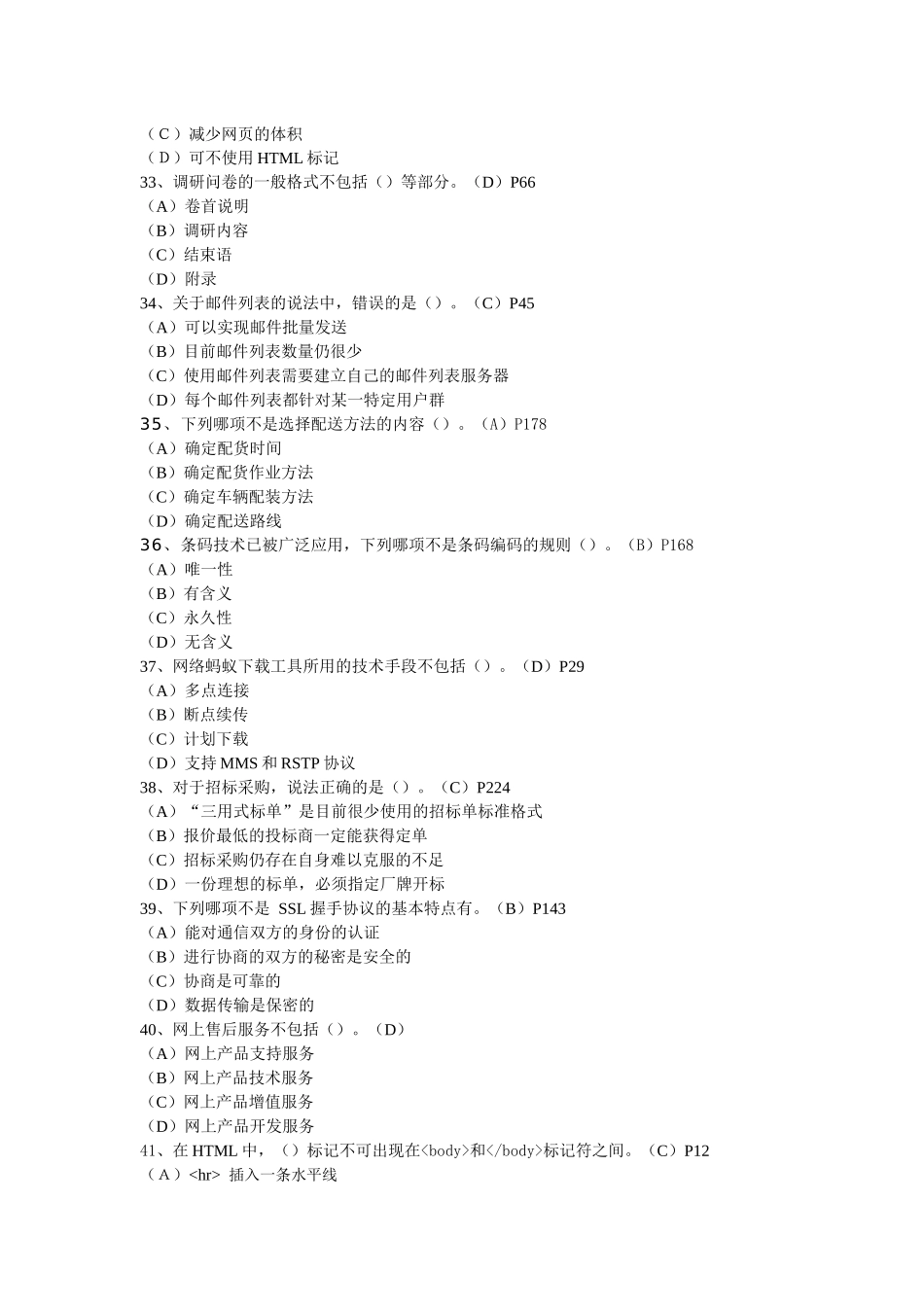 助理级综合模拟题(理论)_第2页