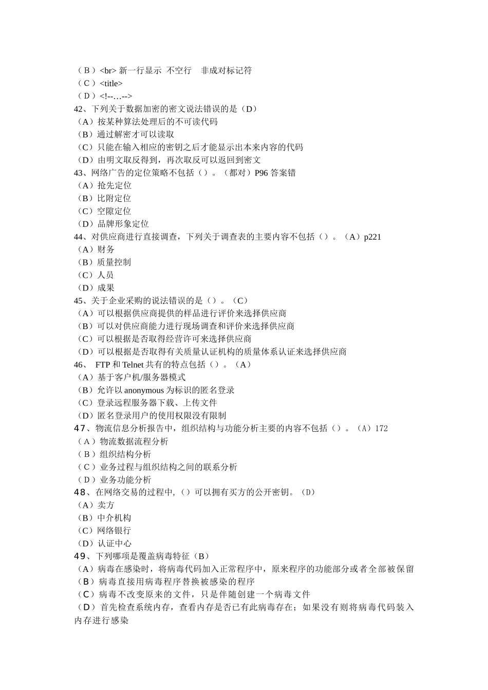 助理级综合模拟题(理论)_第3页