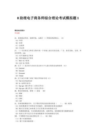 助理级综合模拟题(理论)