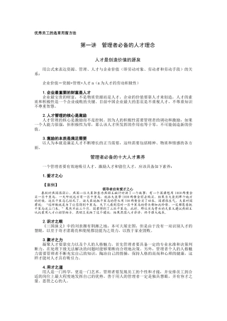 优秀员工选育方法