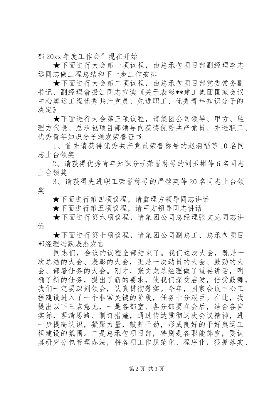 集团工程承包项目部年度工作总结会议主持词_第2页