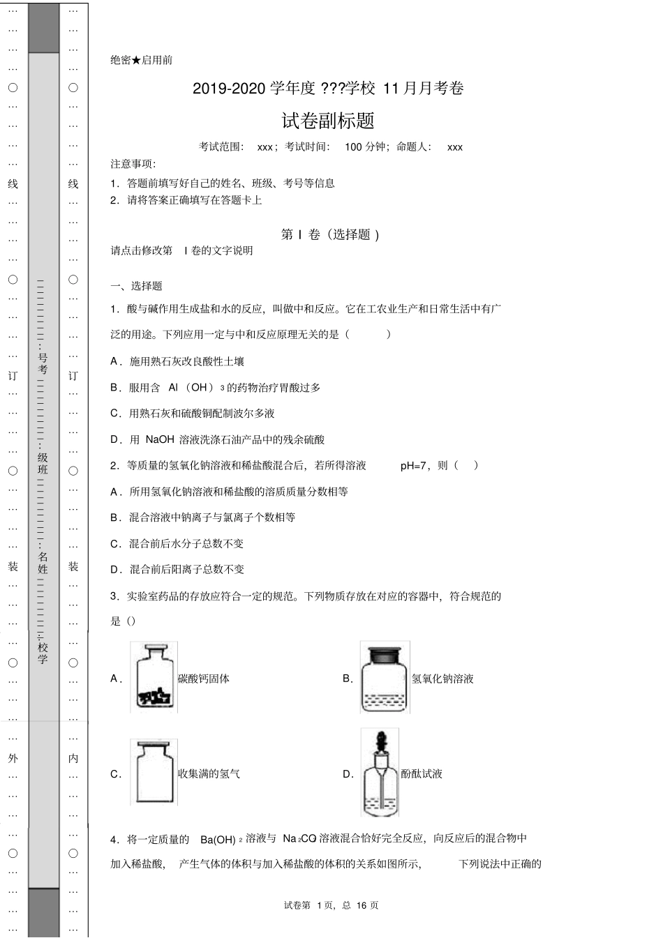 1浙教版九上科学1.5《酸碱之间的反应》习题(含答案)_第1页