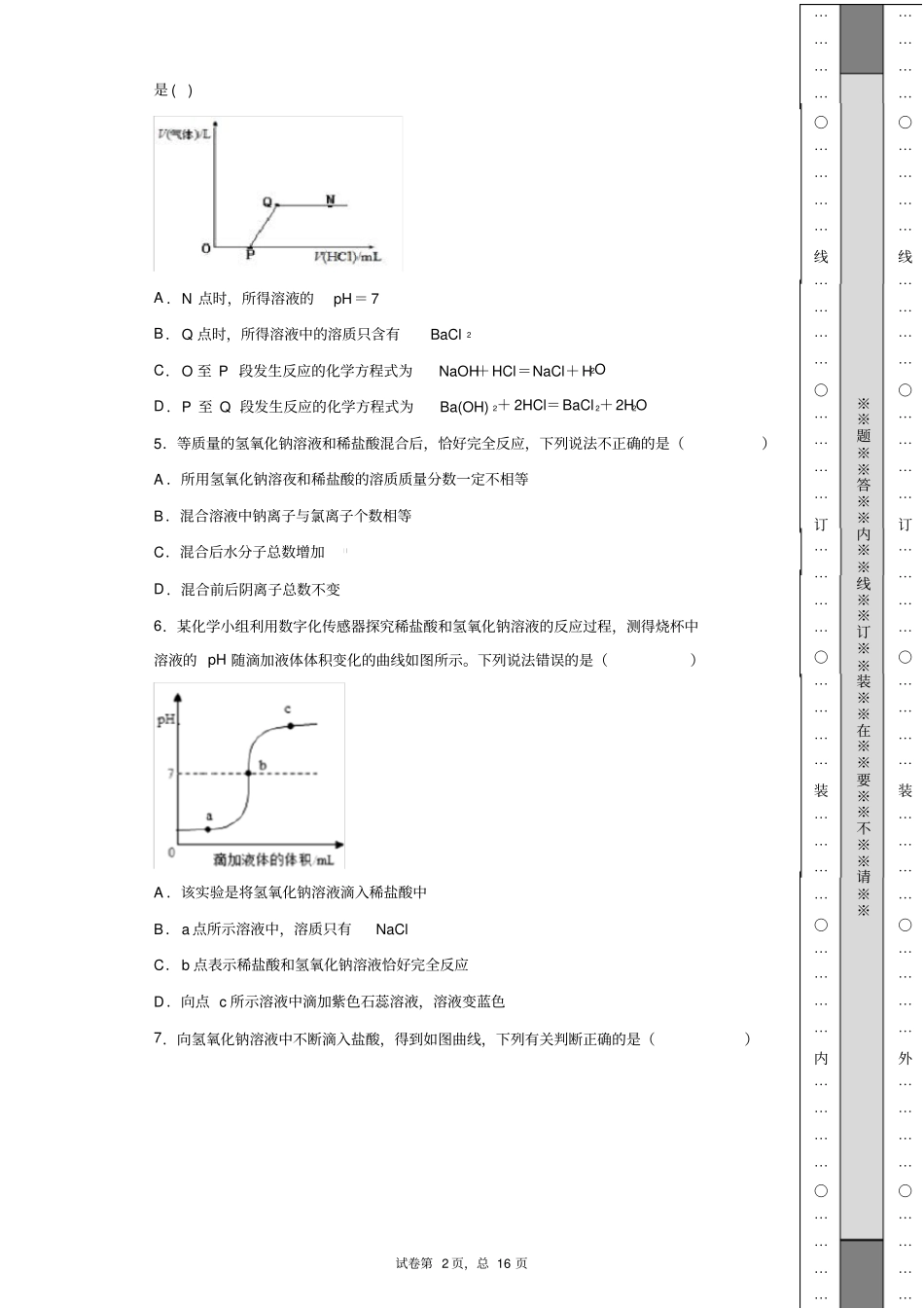 1浙教版九上科学1.5《酸碱之间的反应》习题(含答案)_第2页