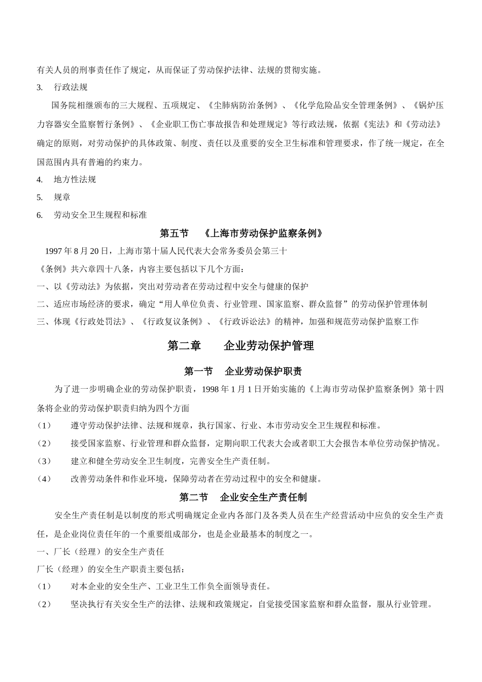 人力资源-劳资关系-劳动保护读本_第3页