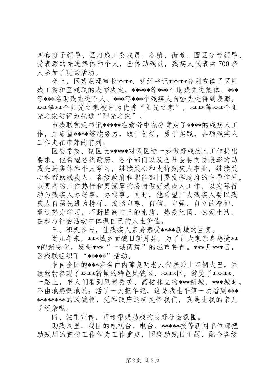 第十七次全国助残日工作总结_第2页