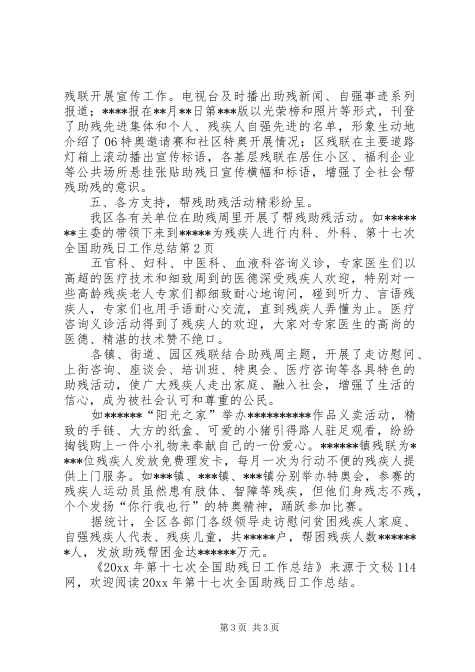 第十七次全国助残日工作总结_第3页