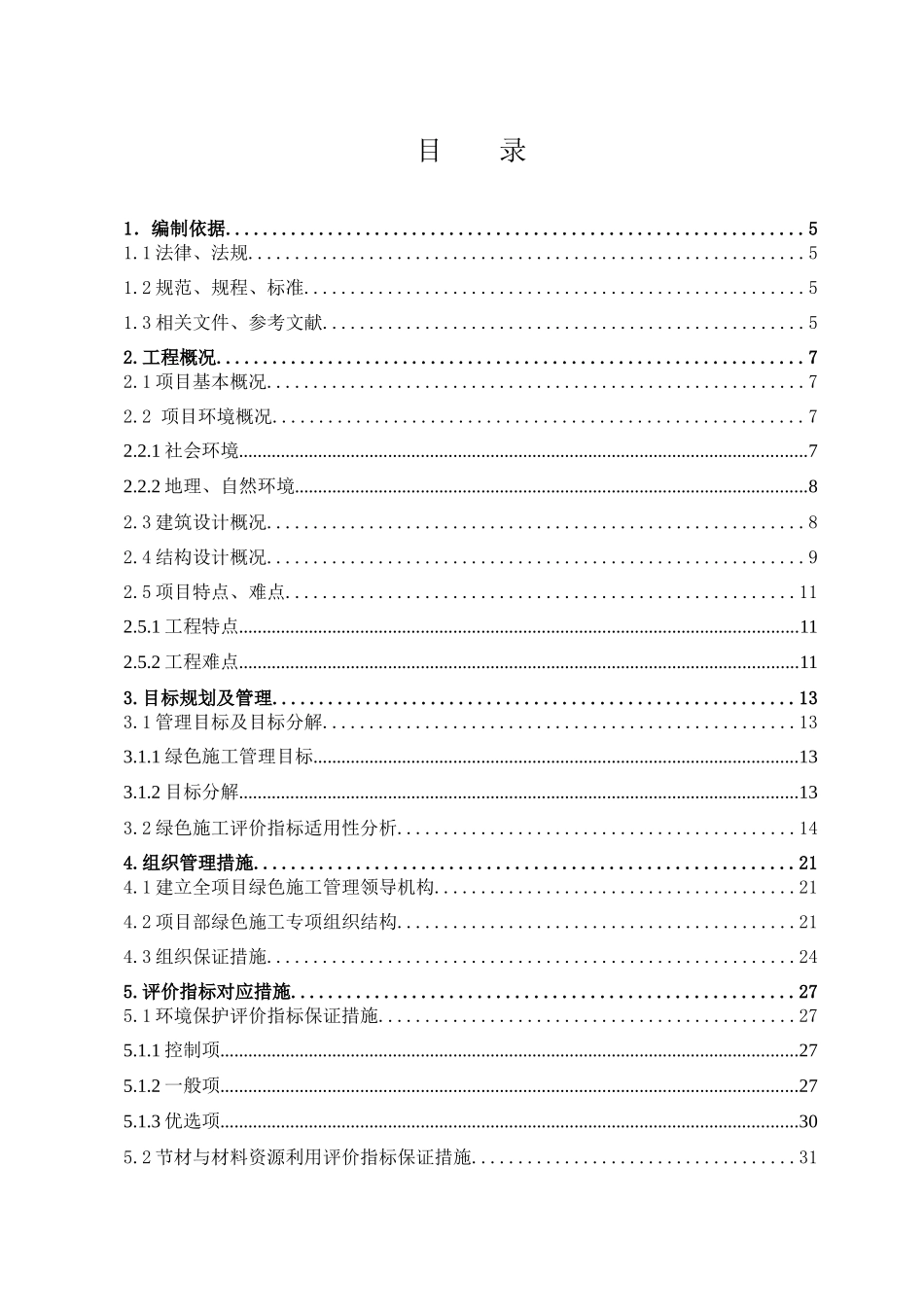 医技楼绿色施工实施规划方案_第3页