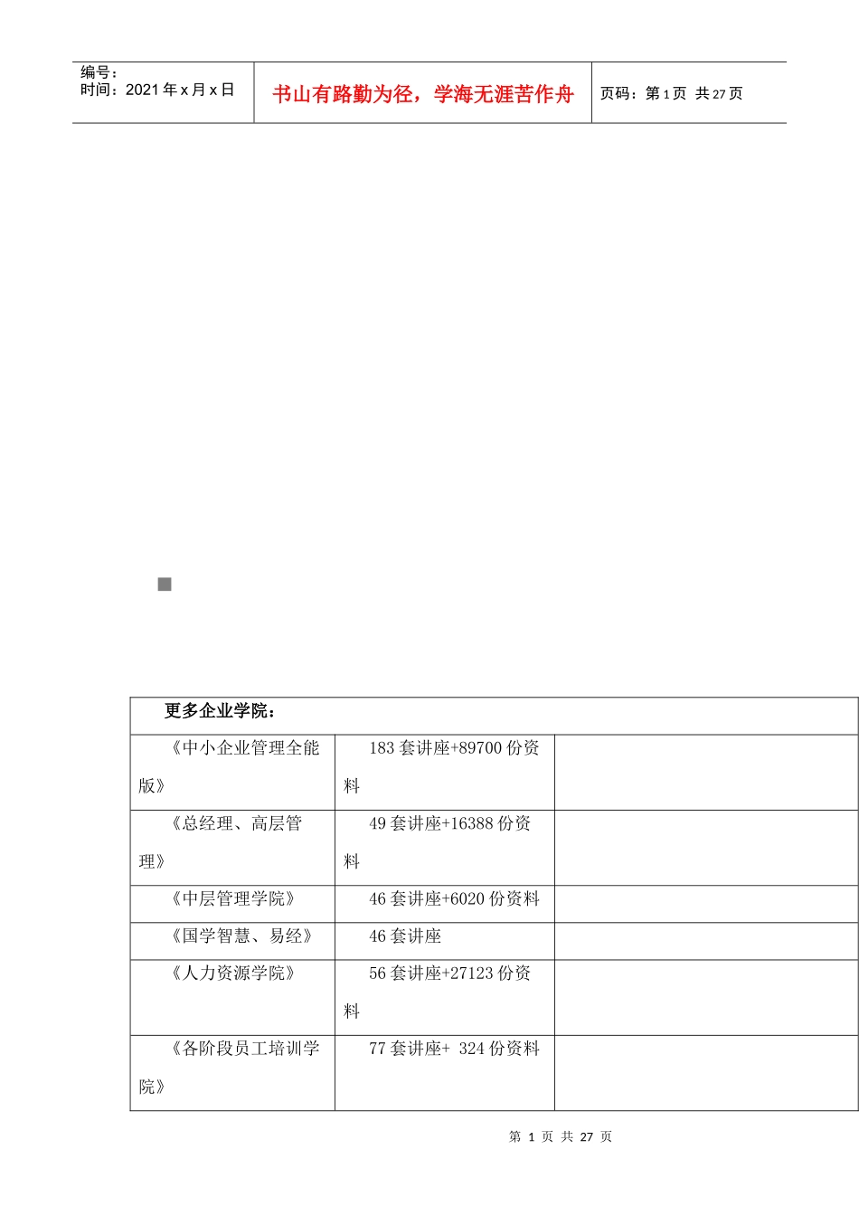 江苏省年度高性能合金产业发展情况分析报告_第1页