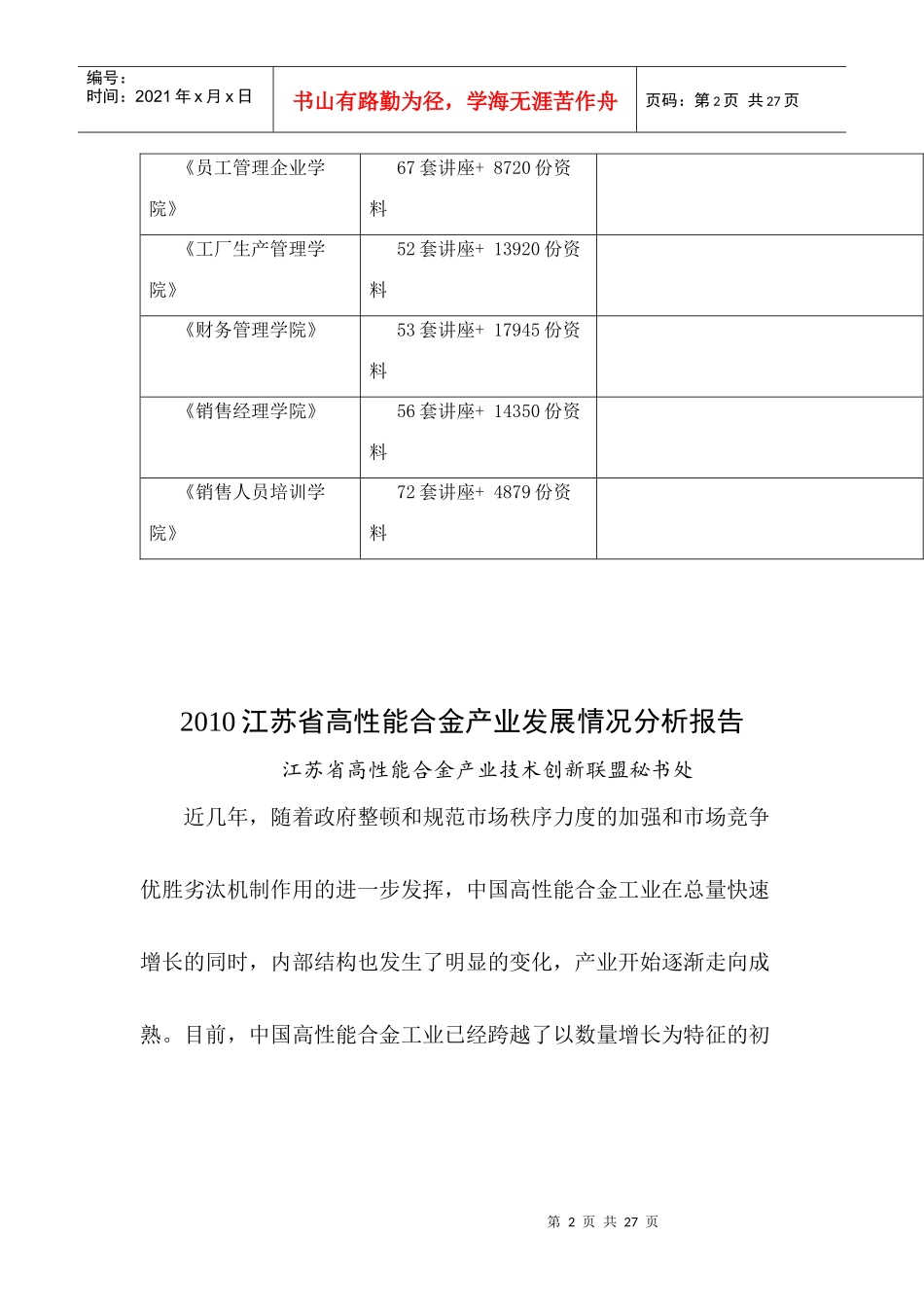 江苏省年度高性能合金产业发展情况分析报告_第2页