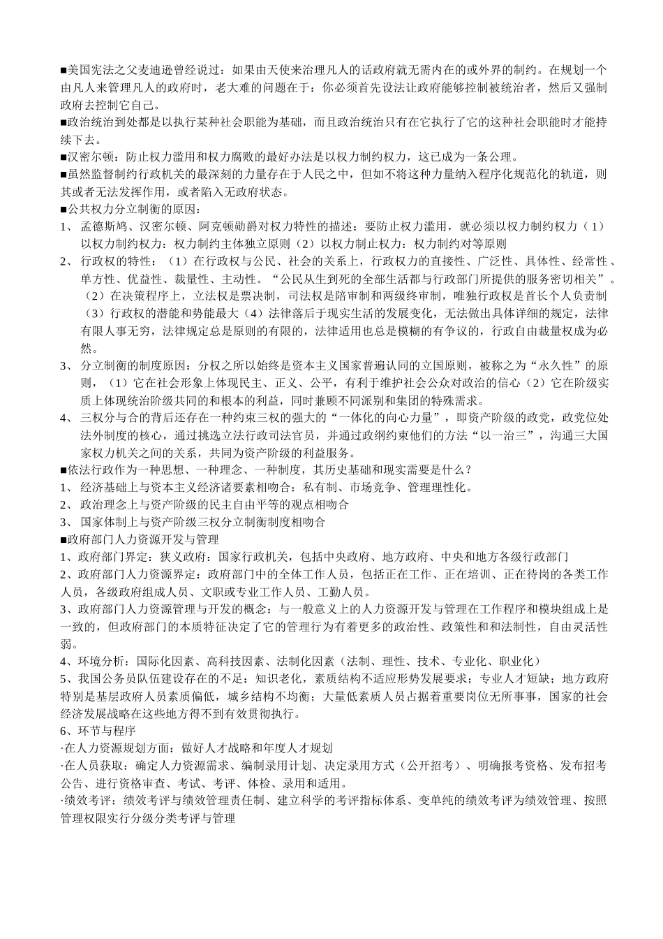 人力资源-XXXX年北京大学行政管理专业考研资料：公共行政_第1页