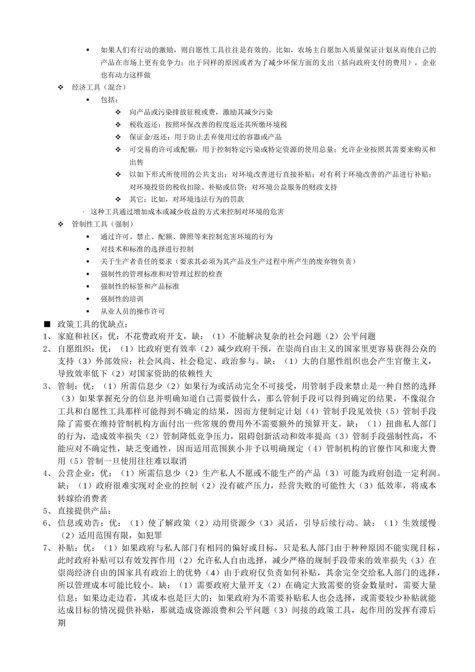 人力资源-XXXX年北京大学行政管理专业考研资料：公共行政_第3页