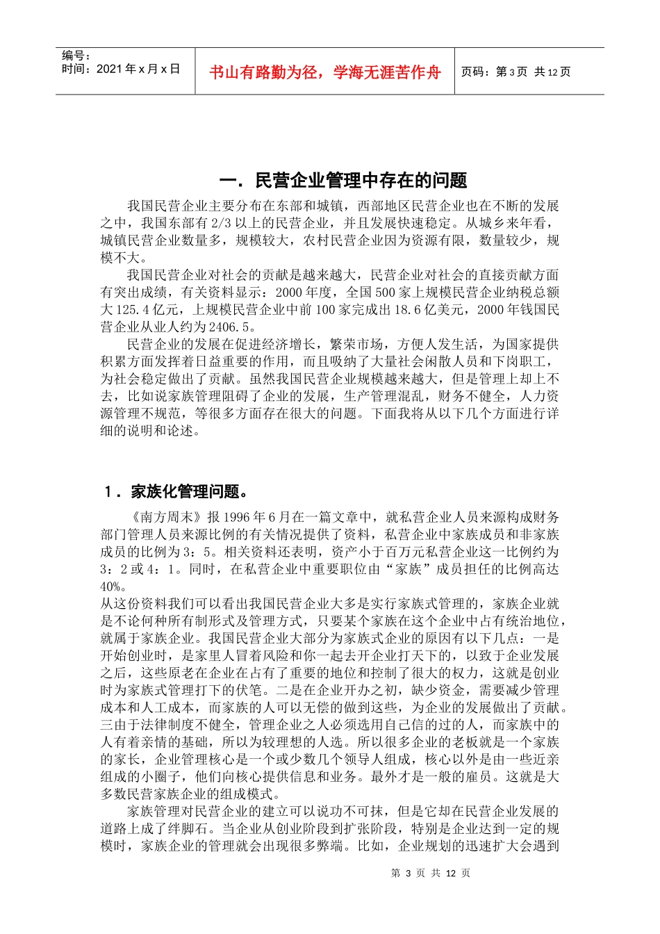 民营企业规范化管理_第3页