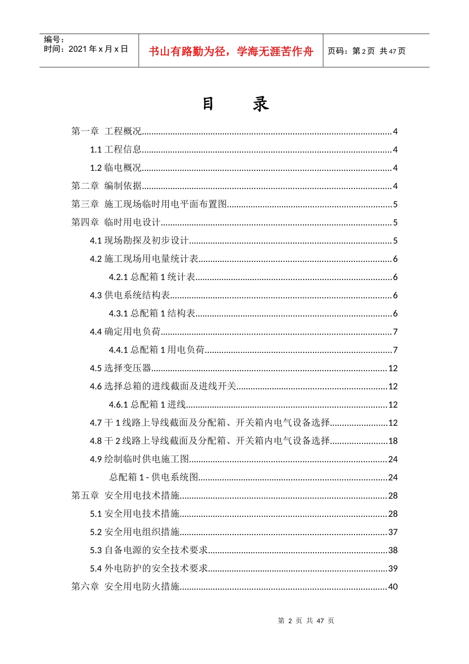 欧派厂房F工程临时用电方案_第2页