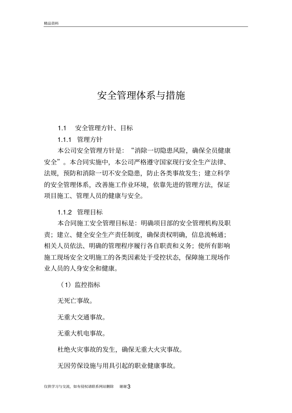 安全管理体系与措施电子教案_第3页