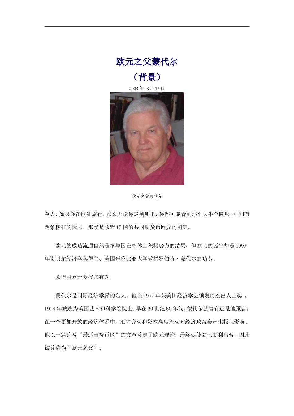 欧元之父蒙代尔_第1页