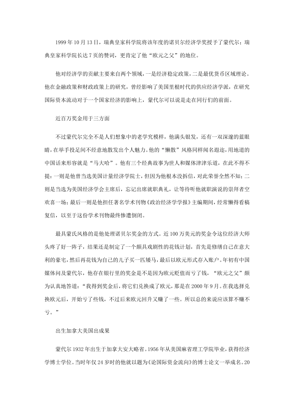 欧元之父蒙代尔_第2页