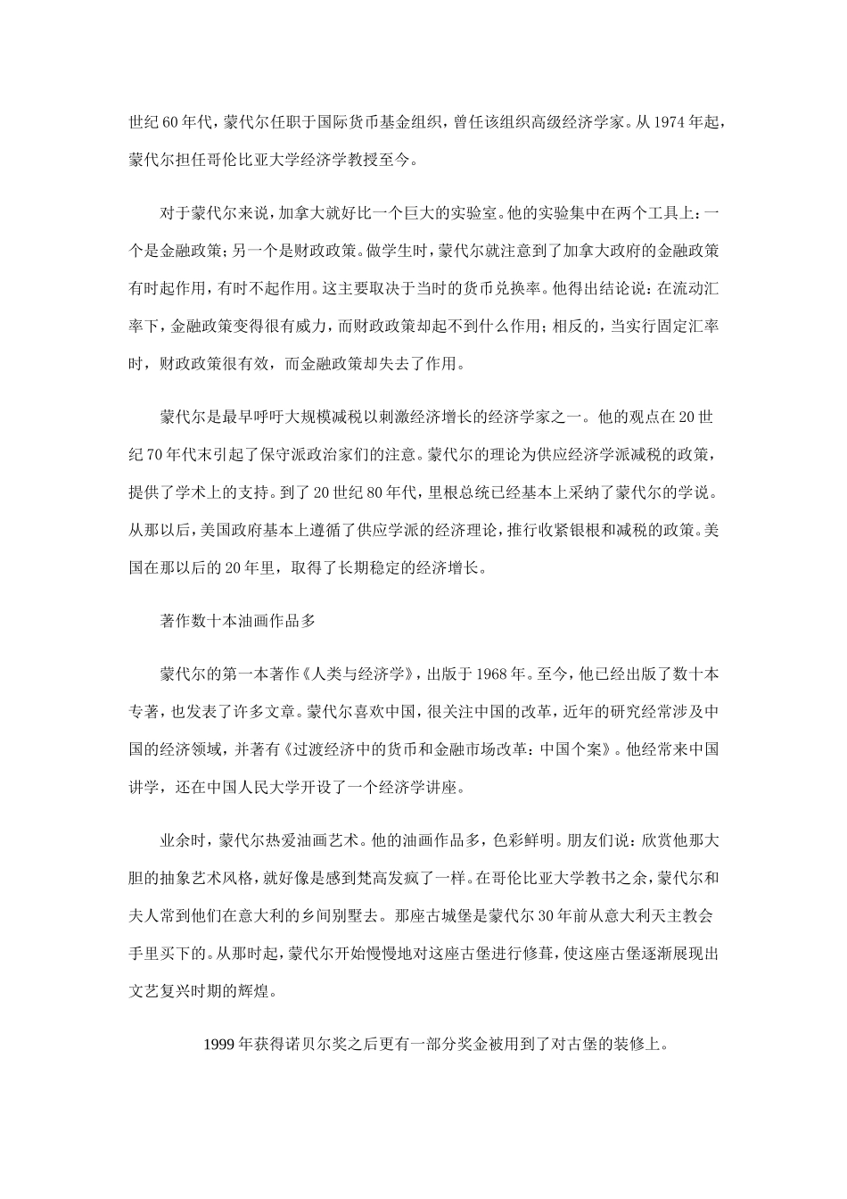 欧元之父蒙代尔_第3页