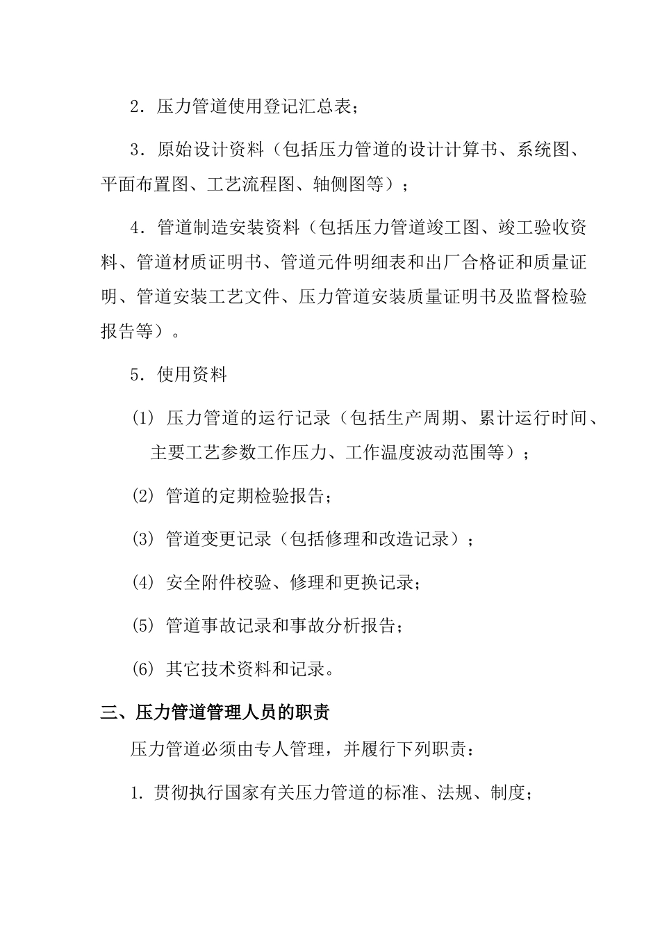 压力管道的安全监察与管理_第3页