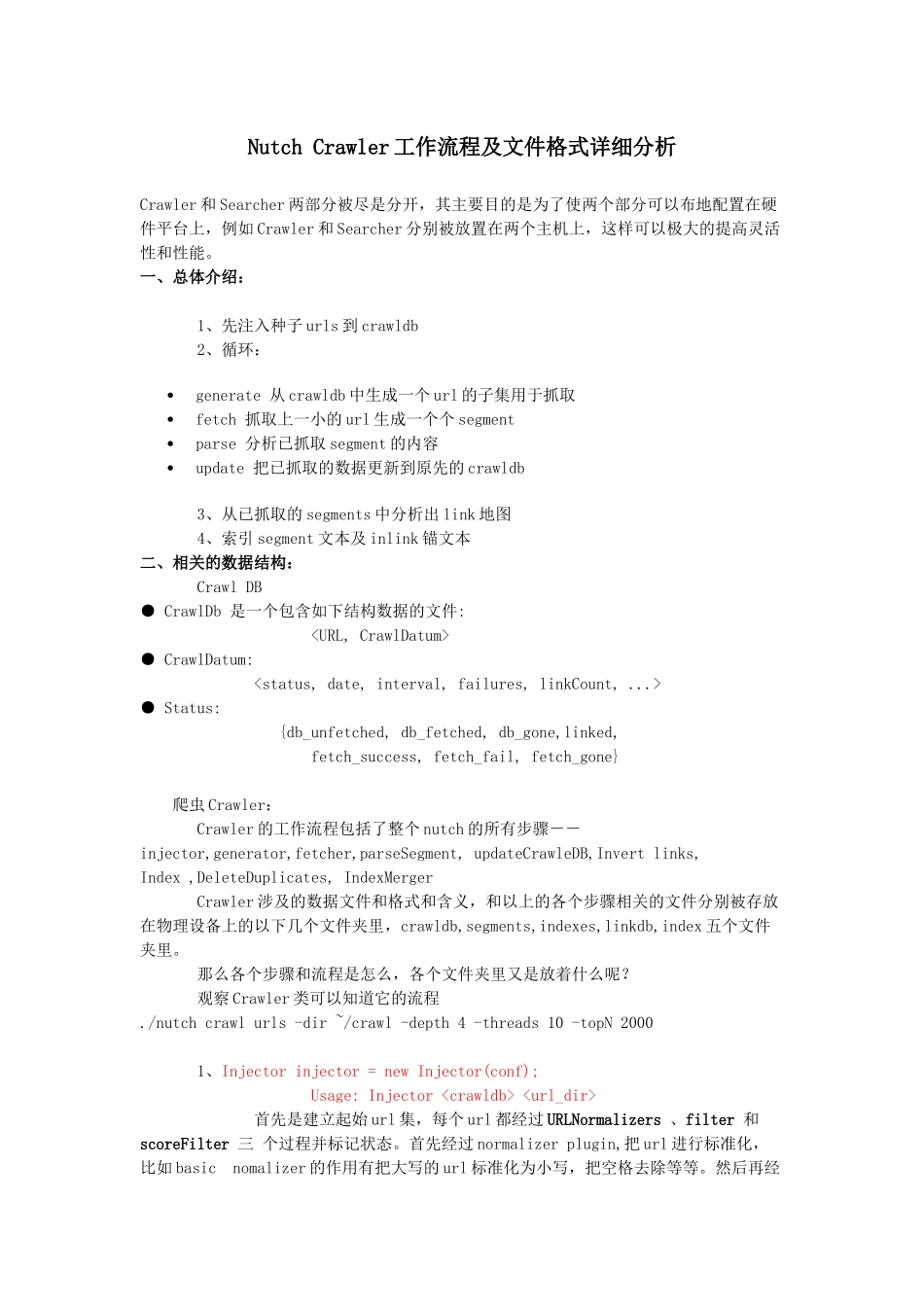人力资源-Nutch Crawler工作流程及文件格式详细分析_第1页