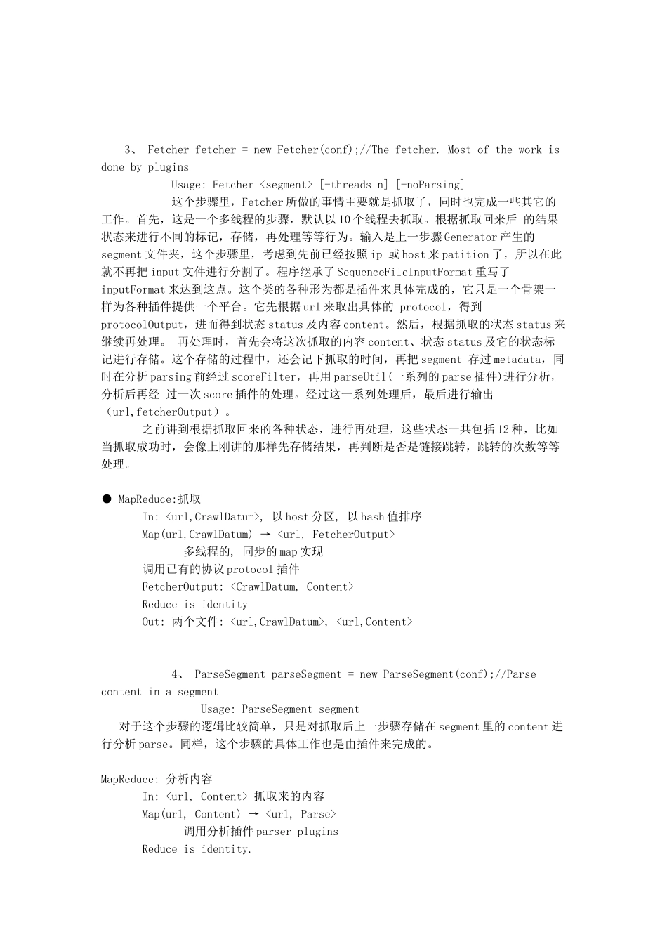 人力资源-Nutch Crawler工作流程及文件格式详细分析_第3页