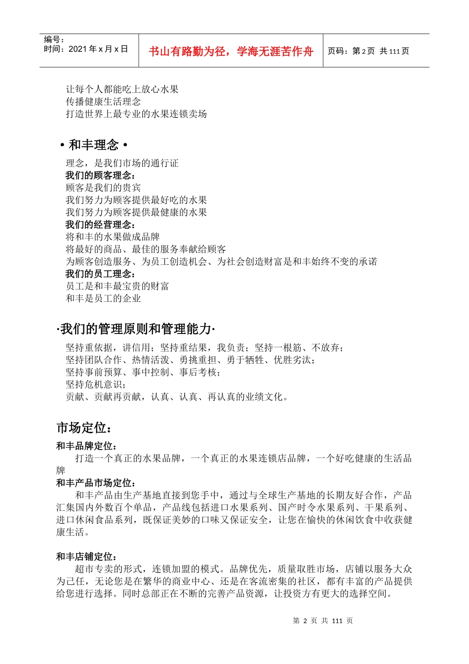 水果店运营手册-和丰水果连锁_第2页