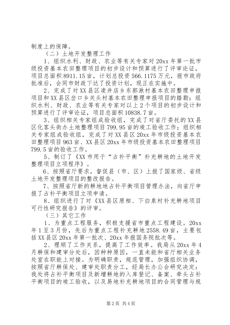 耕地保护开发处工作总结及工作要点_第2页