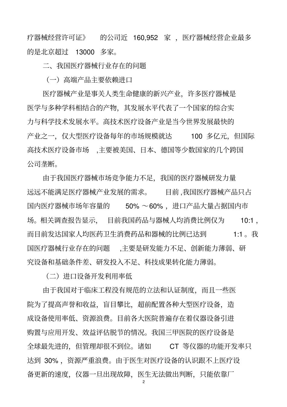 医疗器械的现状和基本知识总结_第2页