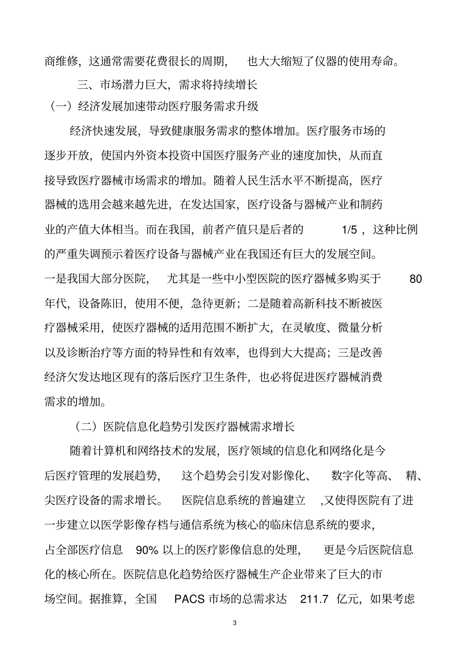 医疗器械的现状和基本知识总结_第3页