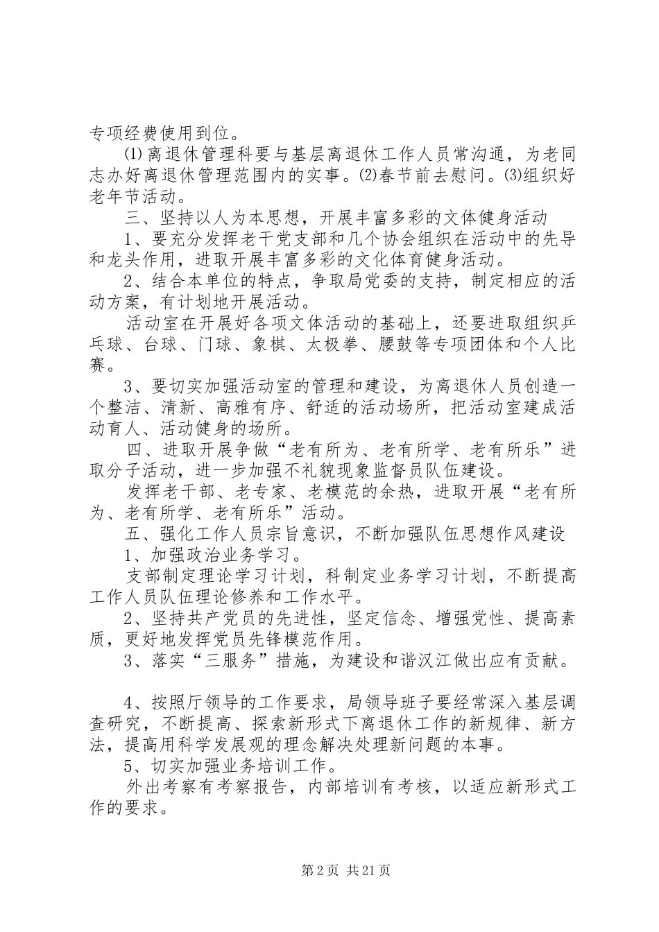 老干部工作总结合集_第2页