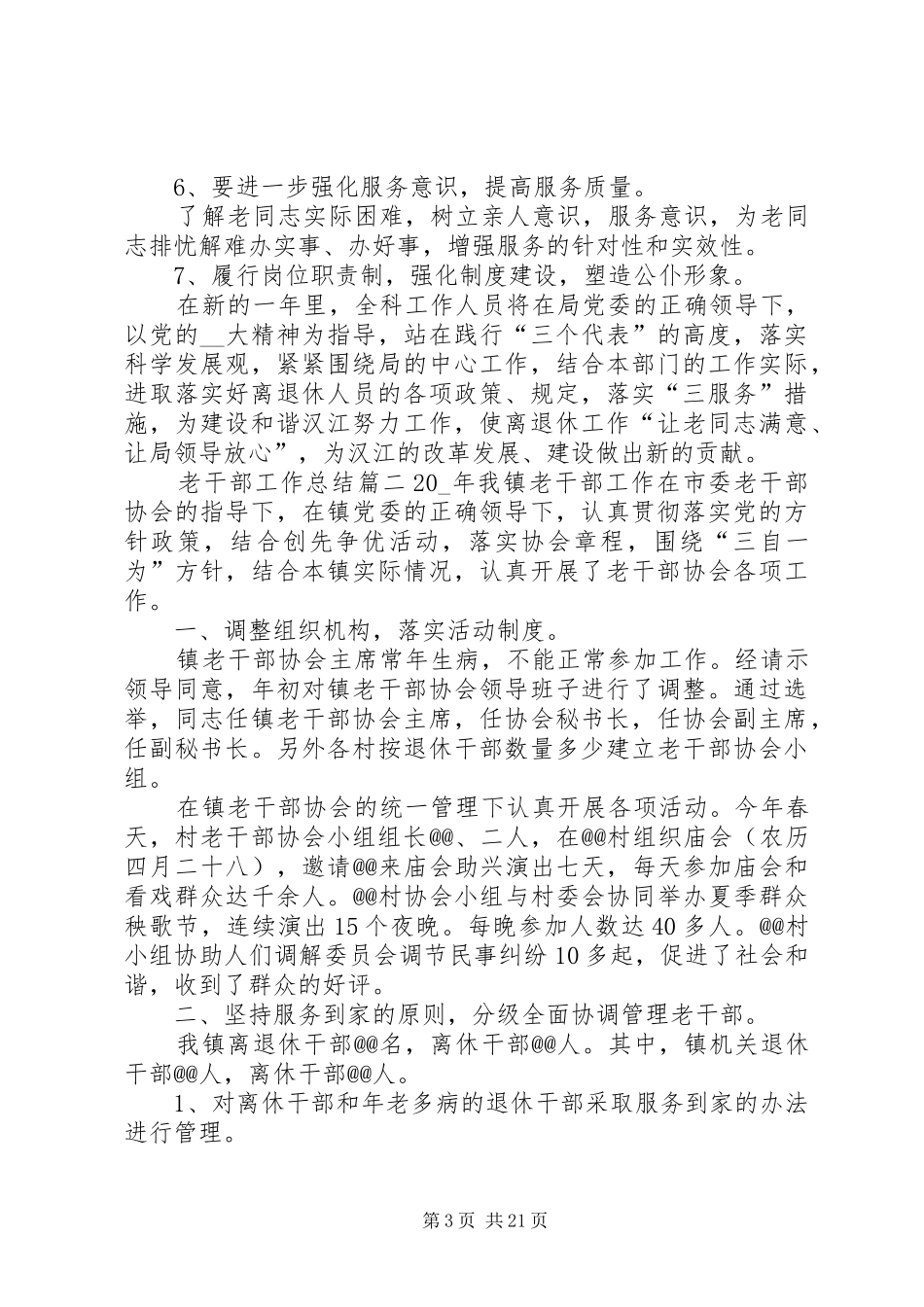 老干部工作总结合集_第3页