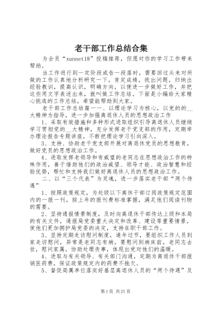 老干部工作总结合集