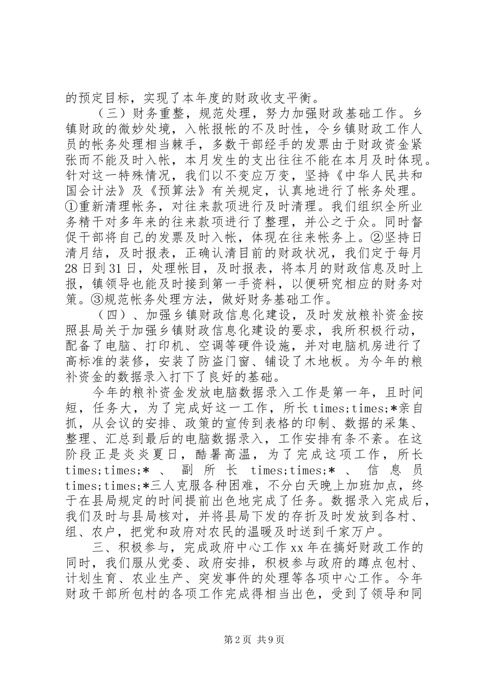 财政评审个人工作总结范文_第2页