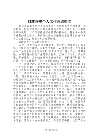 财政评审个人工作总结范文