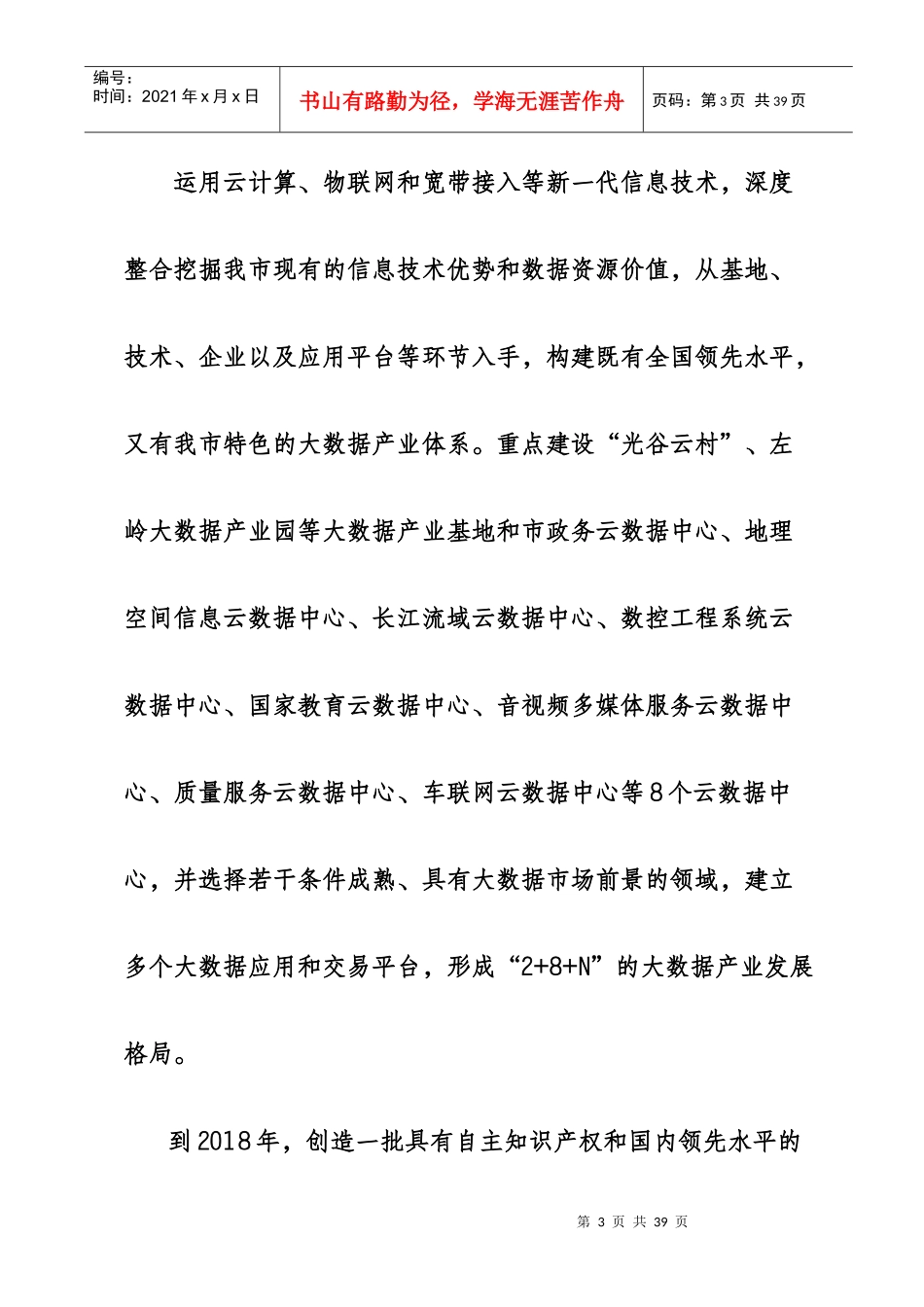 武汉市大数据产业发展行动计划21_第3页