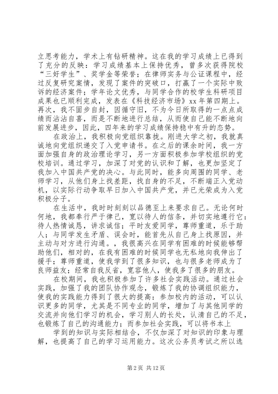 篇一：自我评价和自我总结_第2页