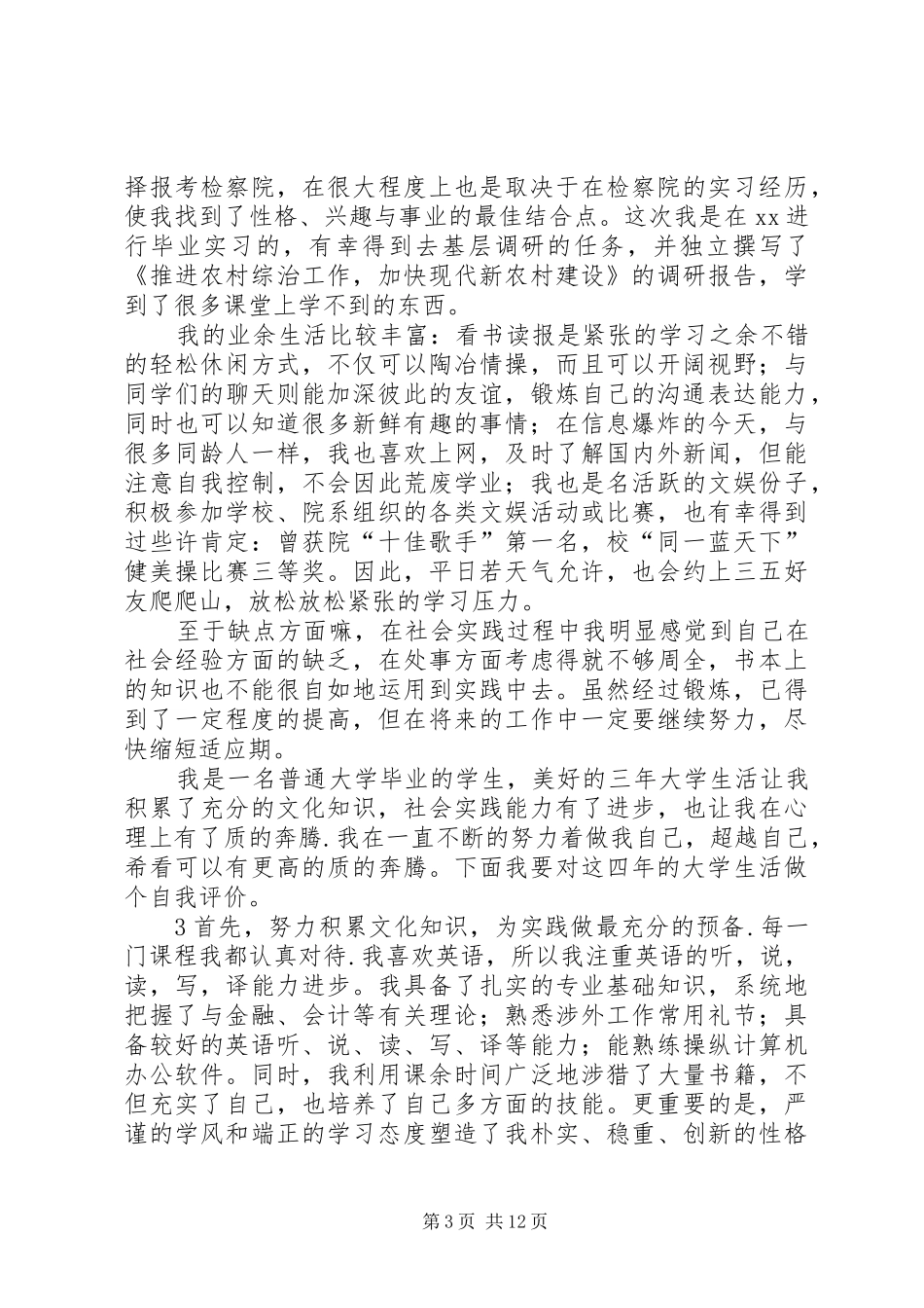 篇一：自我评价和自我总结_第3页