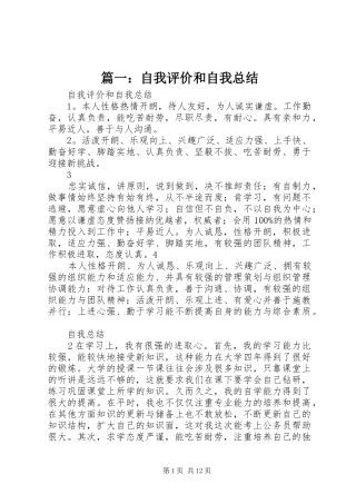 篇一：自我评价和自我总结