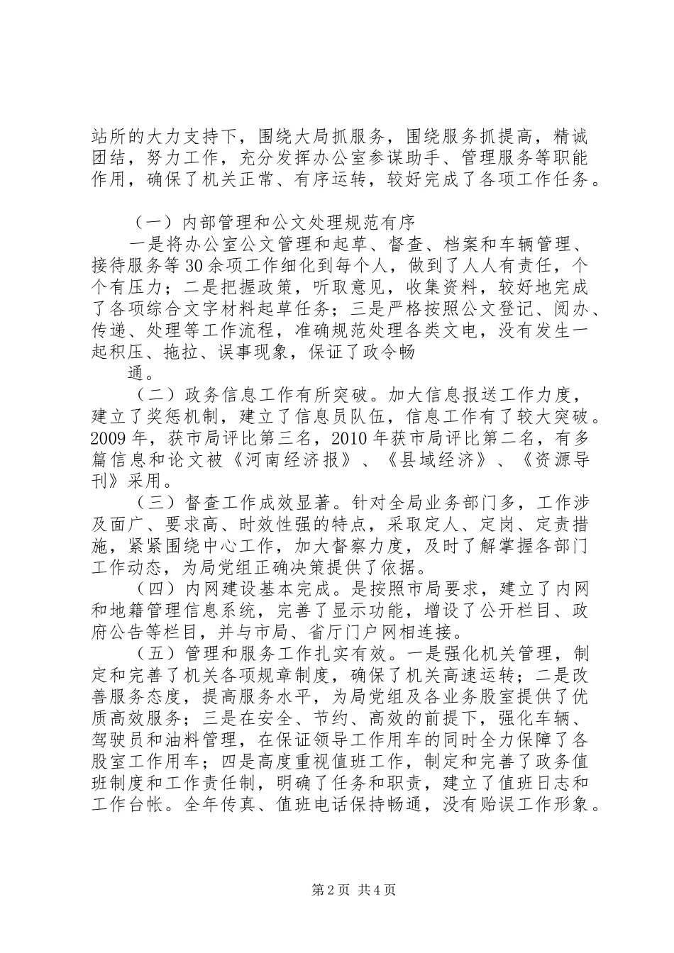 篇一：国土局办公室主任最新个人年度总结范文_第2页