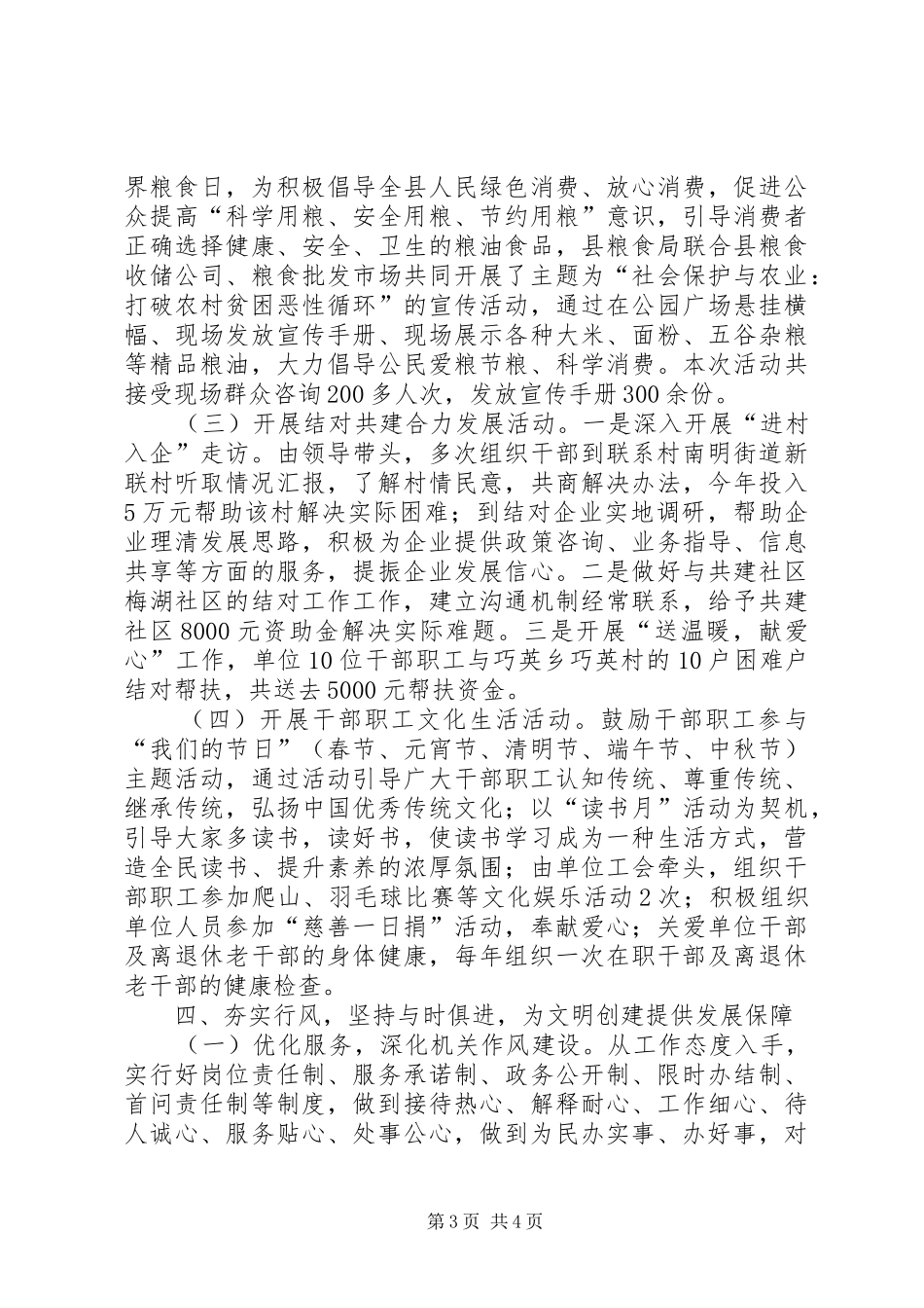 粮食局年度机关精神文明创建工作总结_第3页