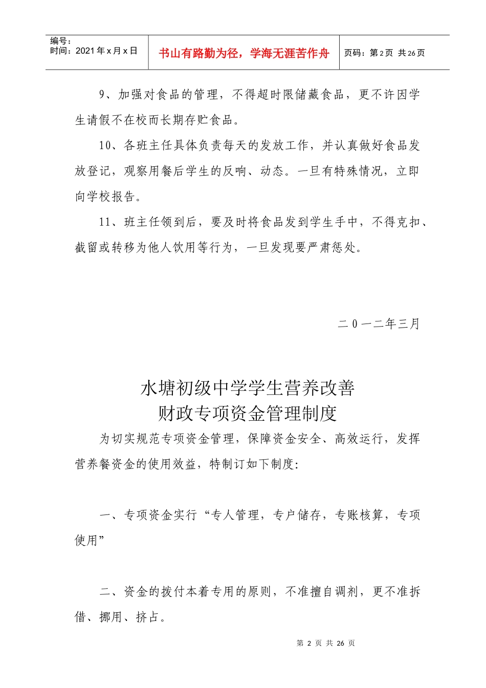 水塘初级中学营养餐各种制度_第2页