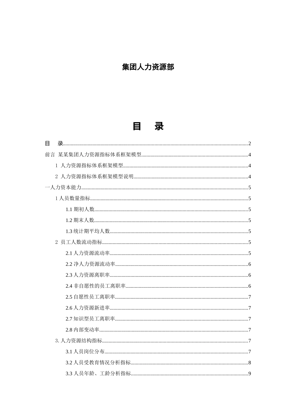 人力资源分析指标体系（指标库）_第2页