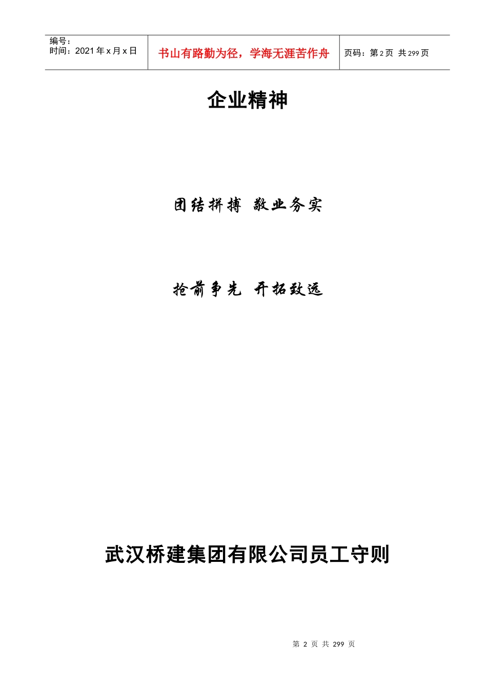 武汉桥建集团有限公司管理制度汇编（推荐DOC326）_第2页