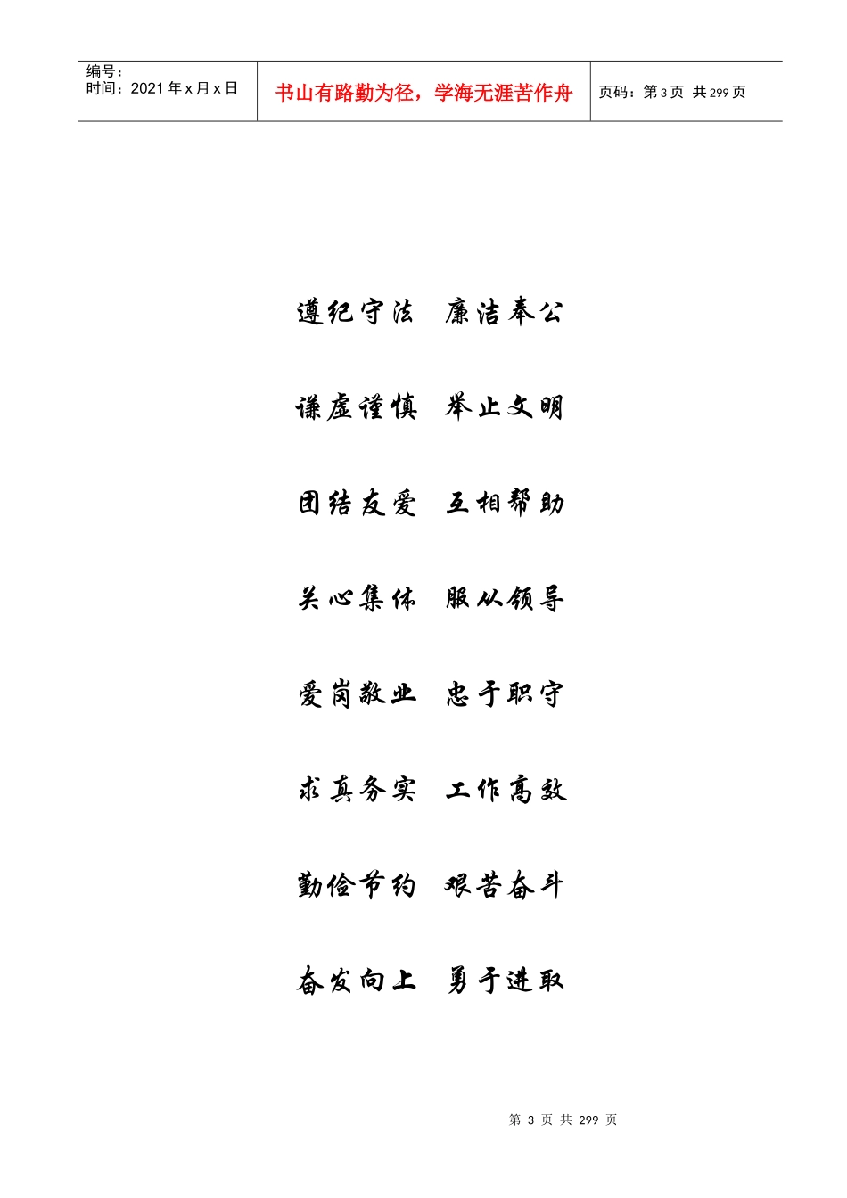 武汉桥建集团有限公司管理制度汇编（推荐DOC326）_第3页