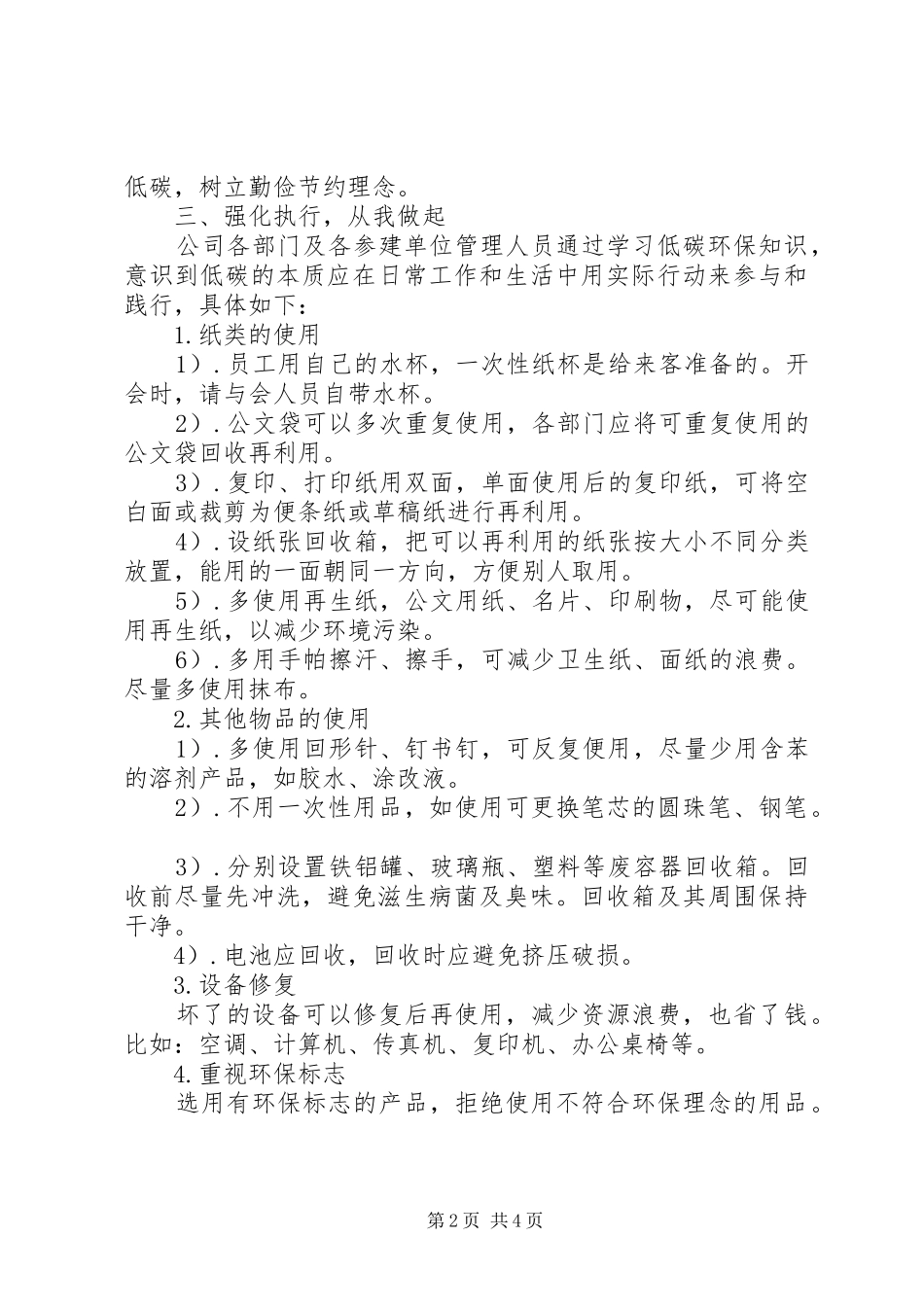 风电公司全国节能宣传周和低碳日活动总结_第2页