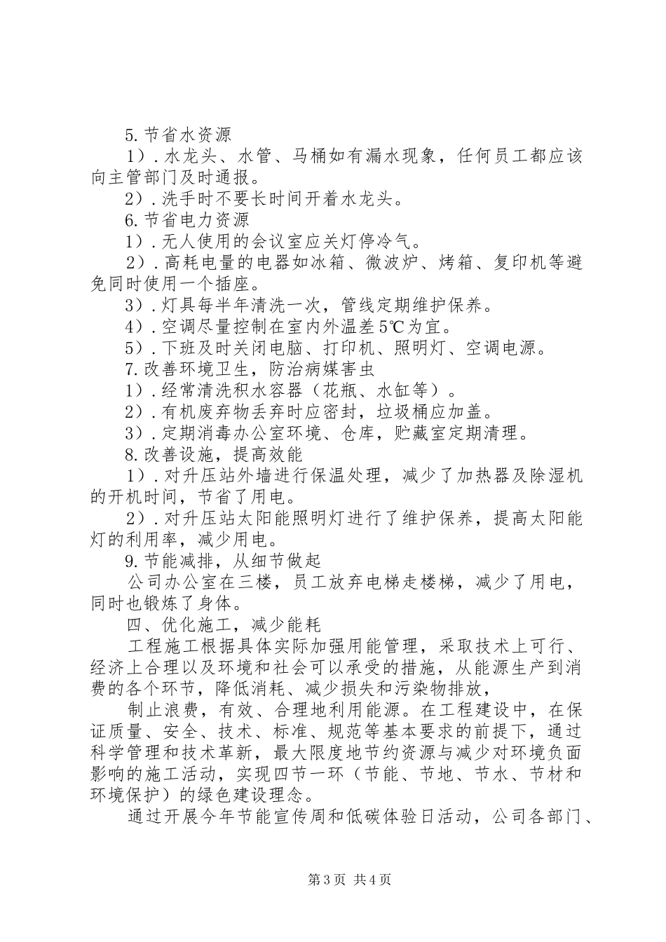 风电公司全国节能宣传周和低碳日活动总结_第3页